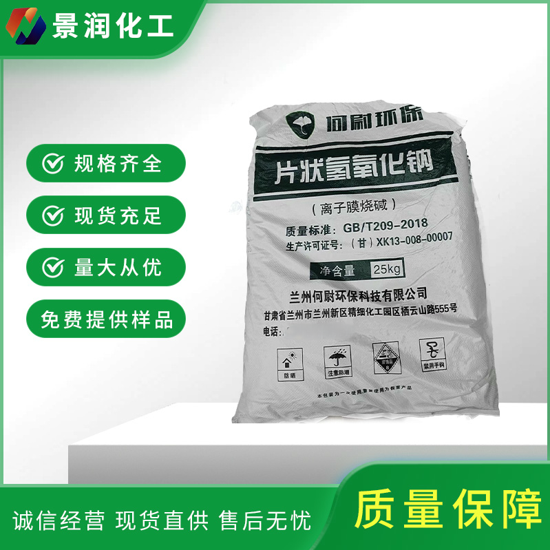 深圳氢氧化钠